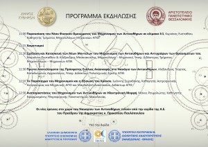 Program_thessaloniki